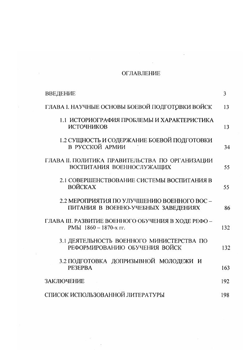 "ГЛАВА 1.АУ1ЫЕ ОСНОВЫ БОЕВОЙ I ЮДГОТрВКИ ВОЙСК 