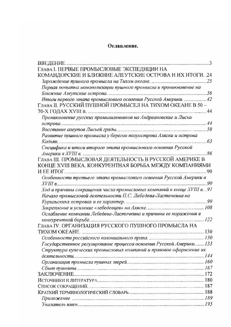 "Зарождение пушного промысла на Тихом океане
