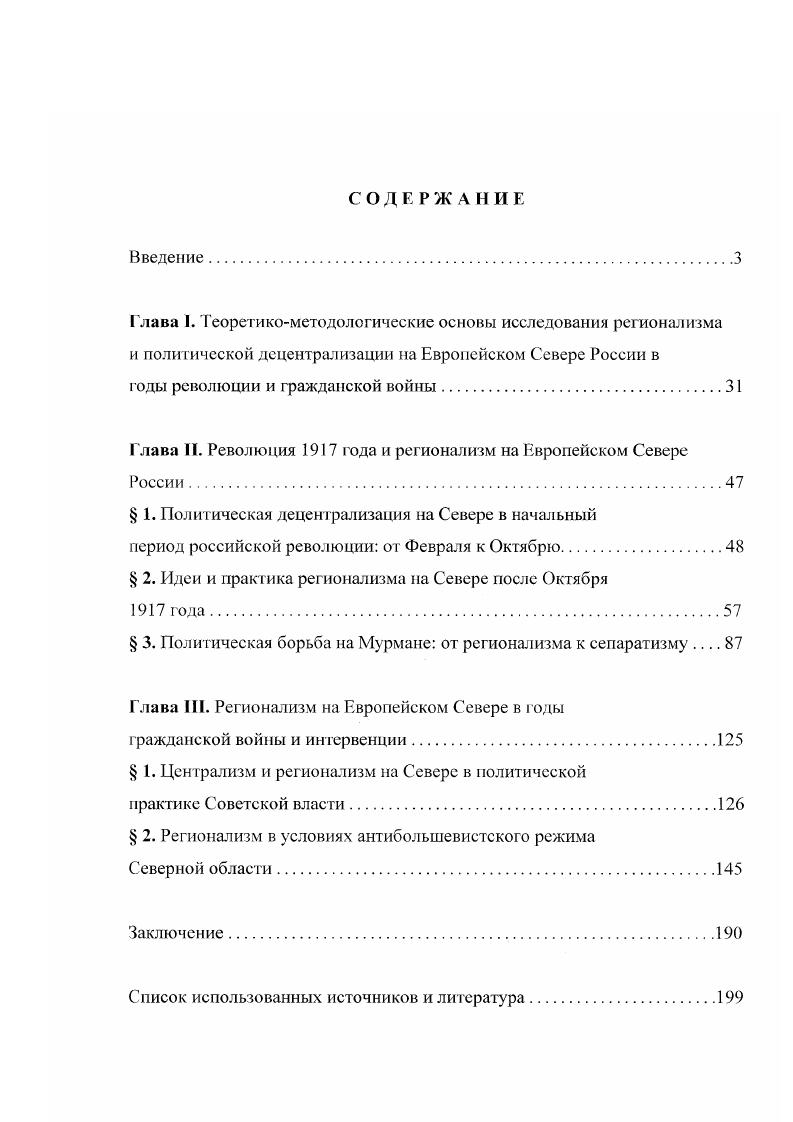 "Глава I. Теоретикометодологические основы исследования регионализма
