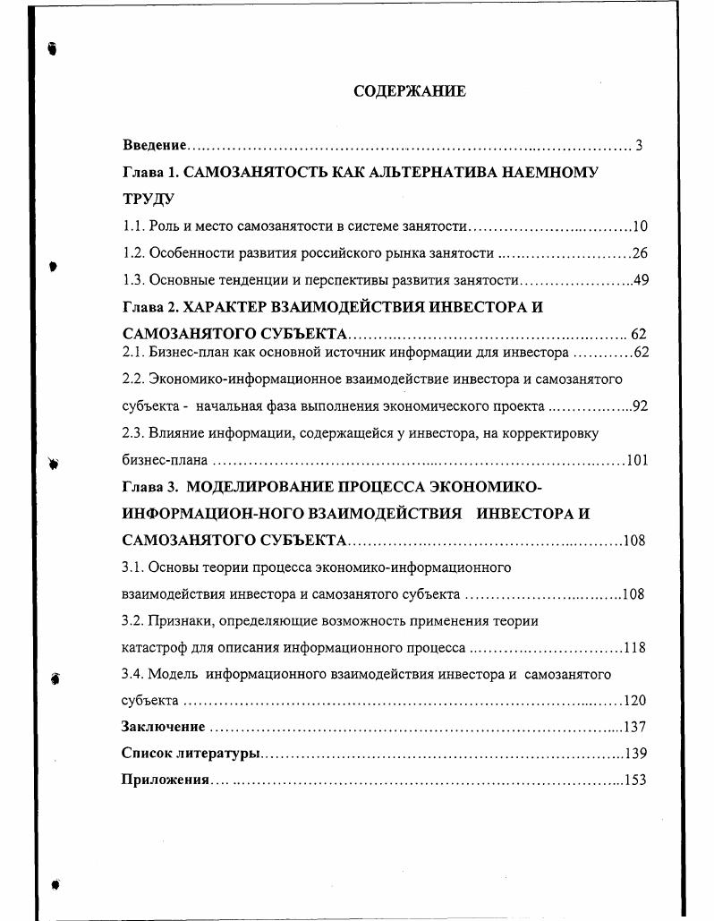 "Глава 1. САМОЗАНЯТОСТЬ КАК АЛЬТЕРНАТИВА НАЕМНОМУ ТРУДУ