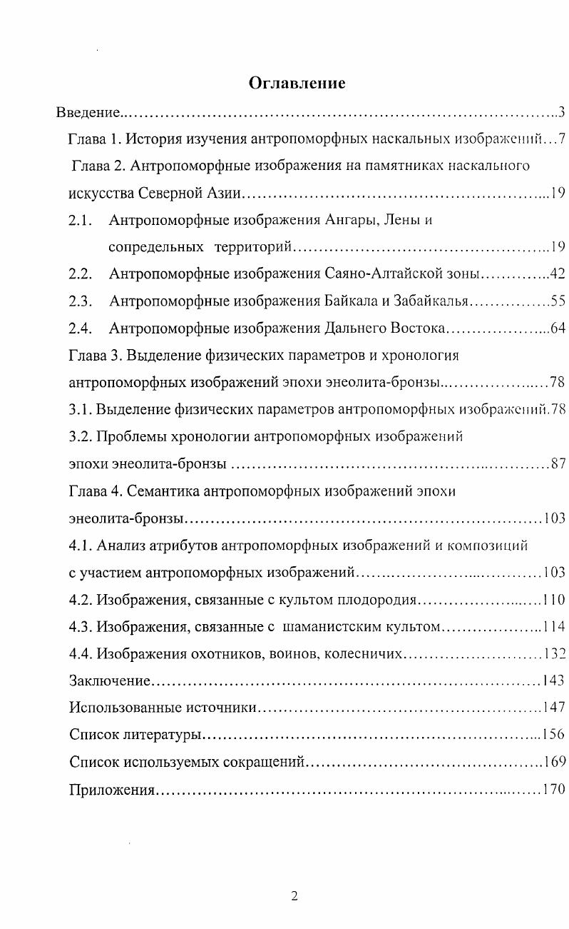 "2.1. Антропоморфные изображения Ангары, Лены и