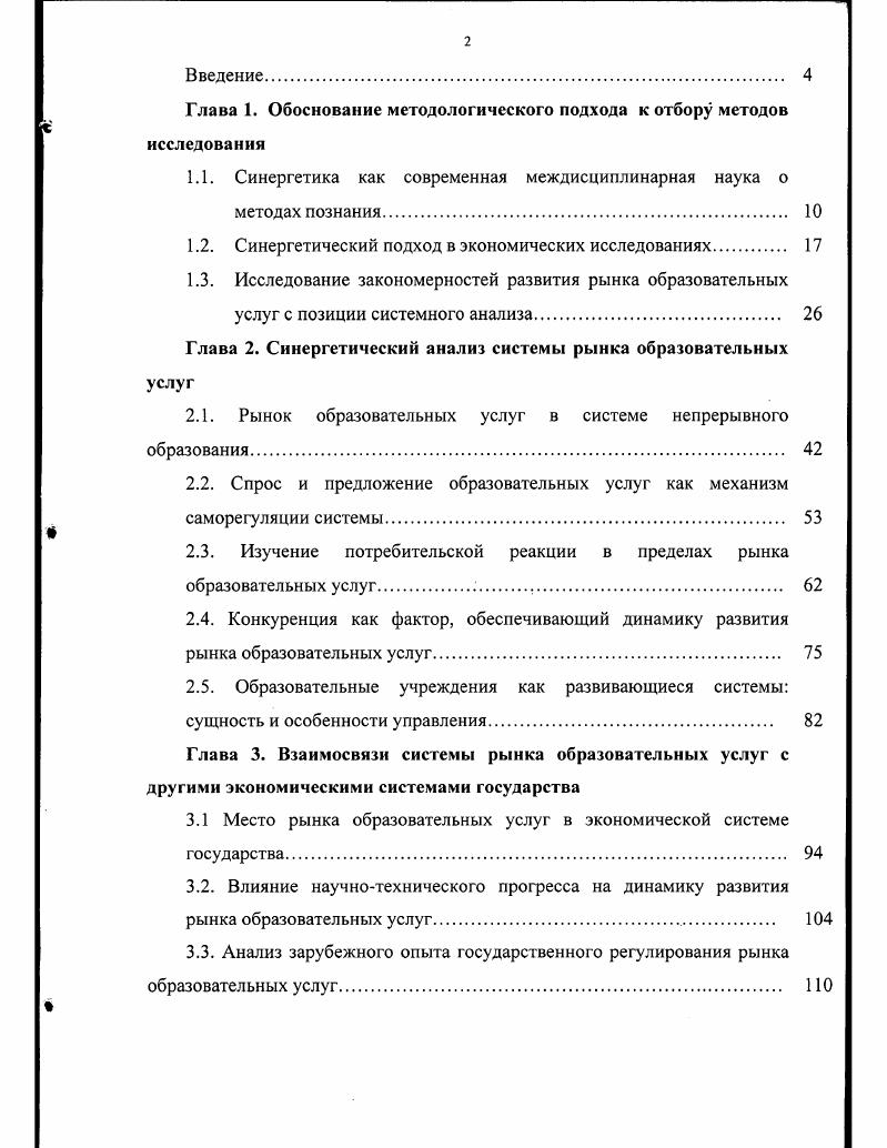 "Глава 1. Обоснование методологического подхода к отбору методов исследования