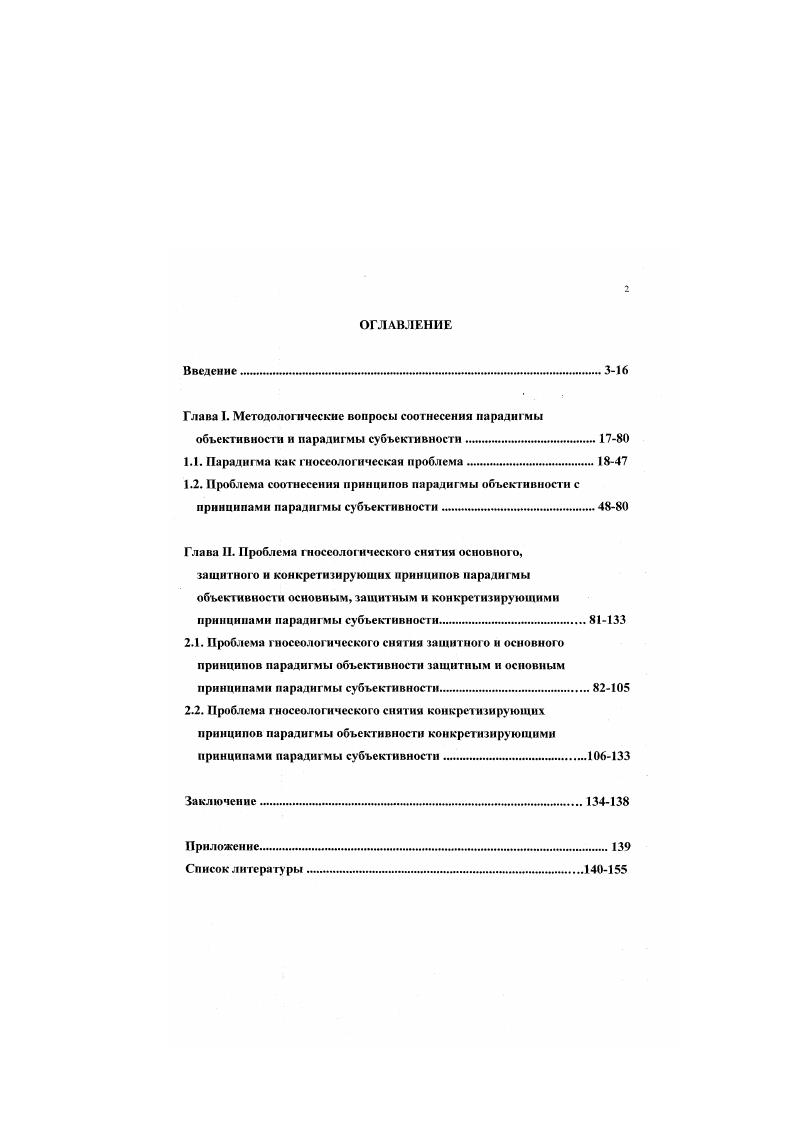 "1.1. Парадигма как гносеологическая проблема