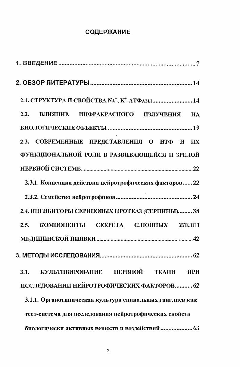 "2.1. СТРУКТУРА И СВОЙСТВА 4 КАТФазы.