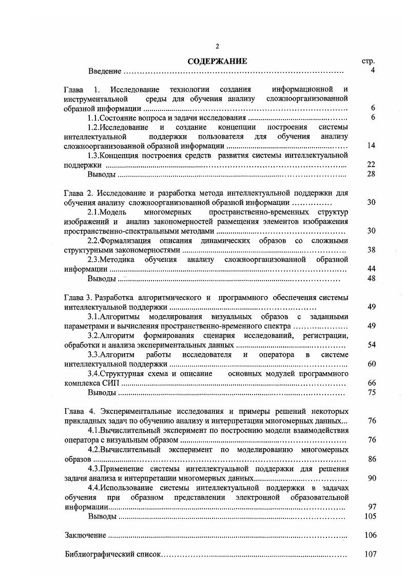 "1.1 .Состояние вопроса и задачи исследования 