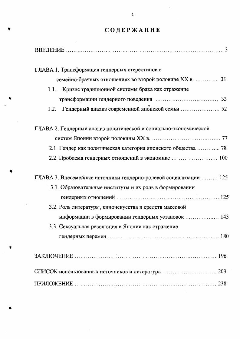 "ГЛАВА 1. Трансформация гендерных стереотипов в