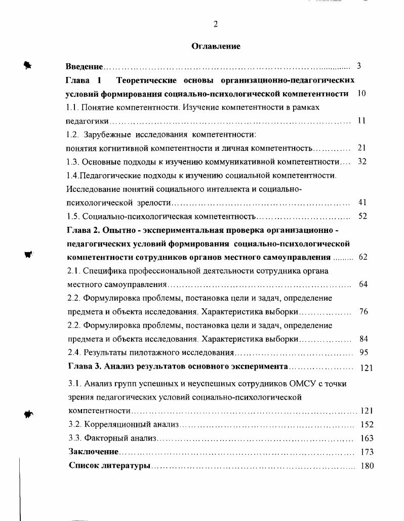 "1.1. Понятие компетентности. Изучение компетентности в рамках педагогики 