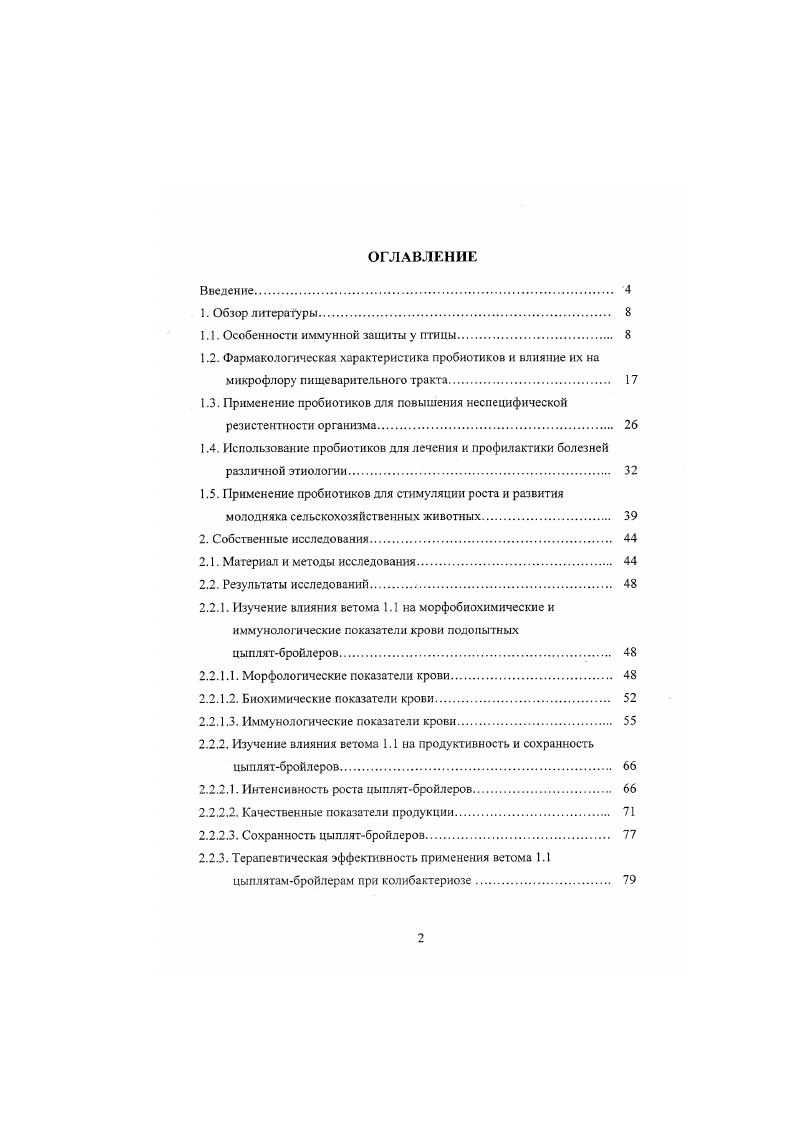 "1.1. Особенности иммунной защиты у птицы. 