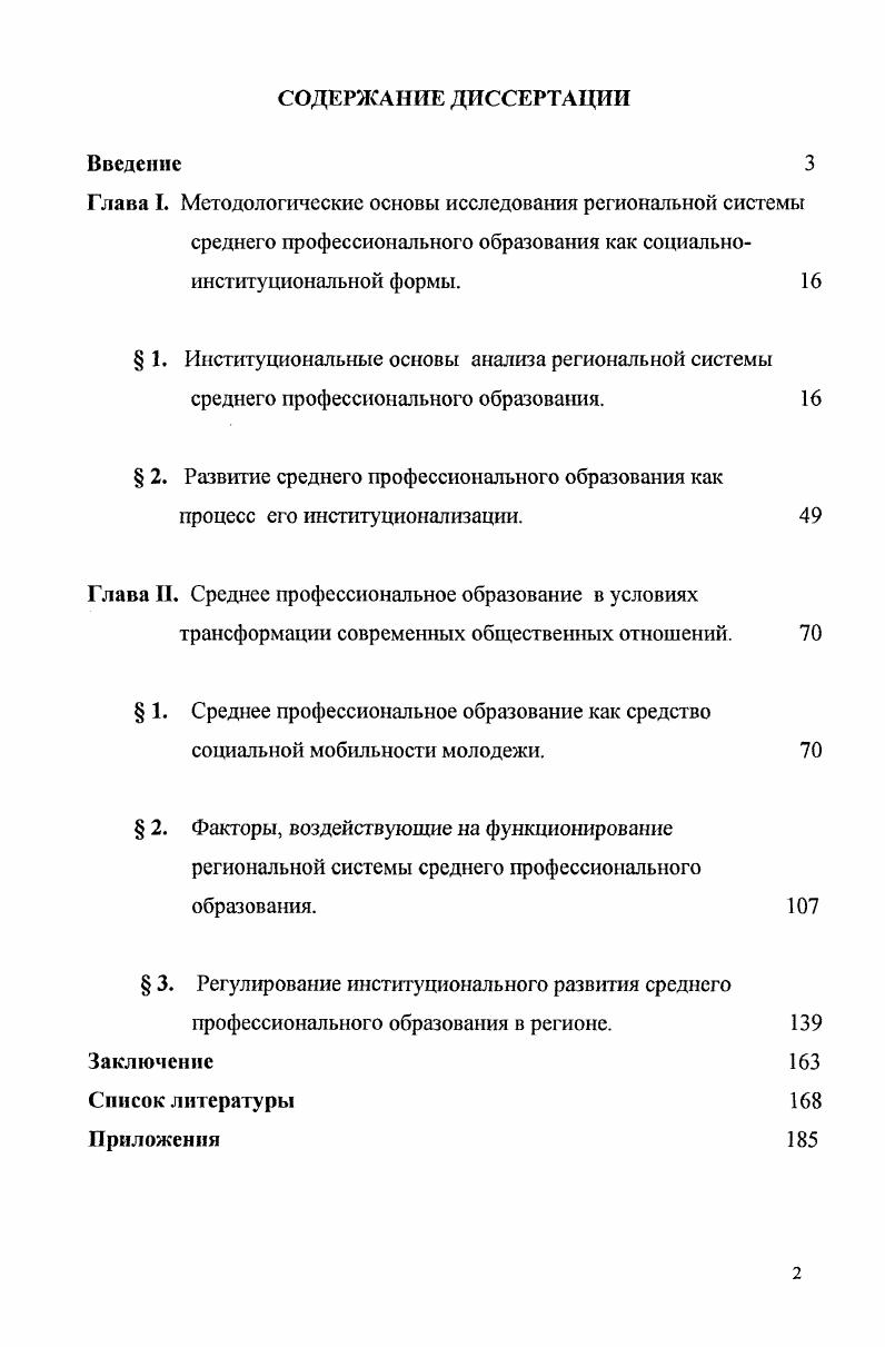 " 1. Институциональные основы анализа региональной системы