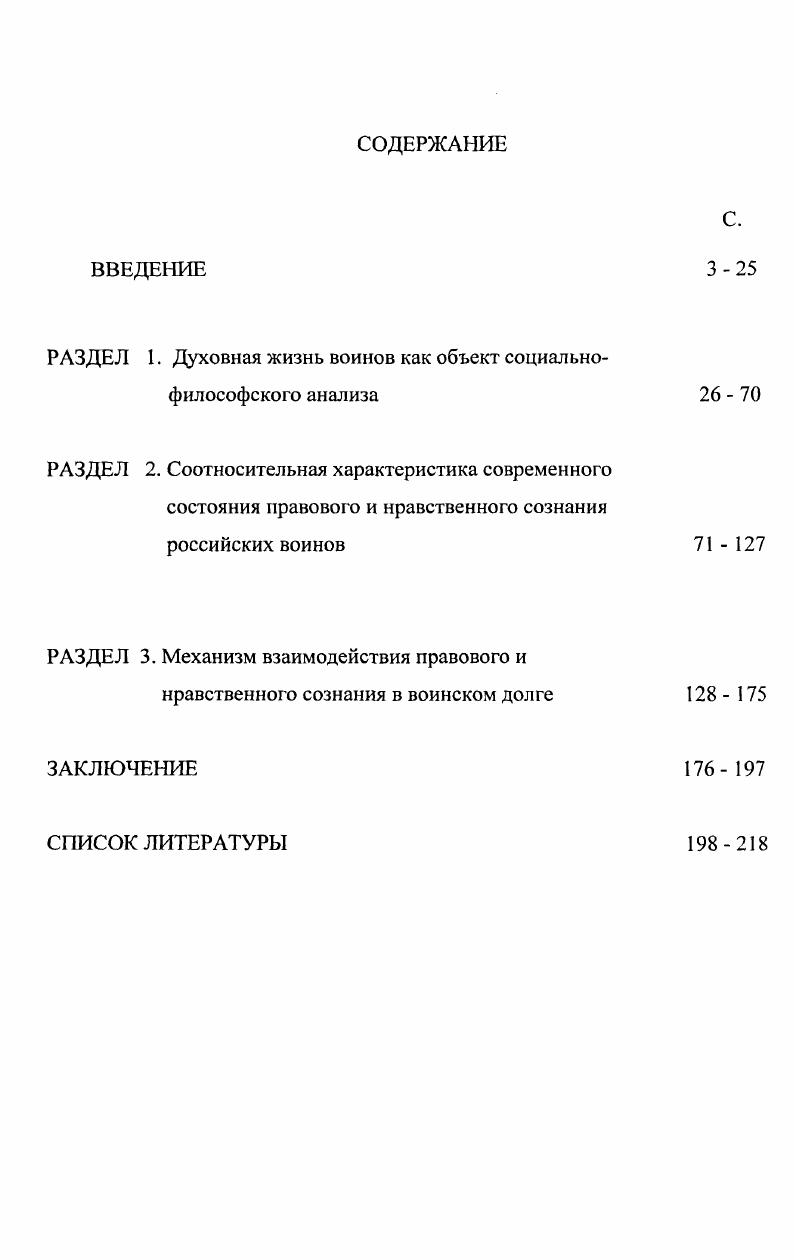 "РАЗДЕЛ 1. Духовная жизнь воинов как объект социальнофилософского анализа
