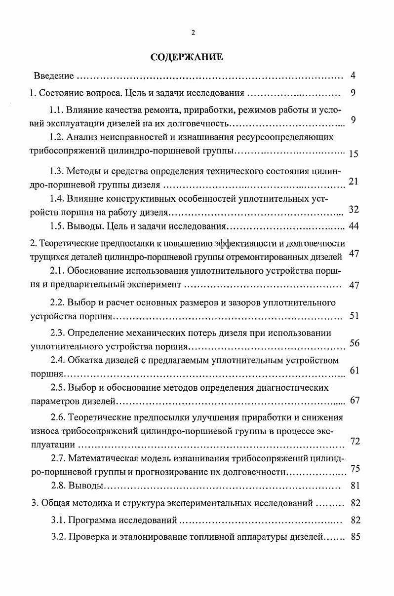 "1. Состояние вопроса. Цель и задачи исследования. 