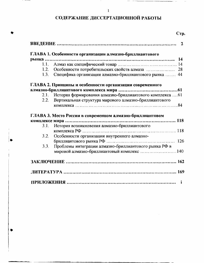 "ГЛАВА 1. Особенности организации алмазнобриллиантового
