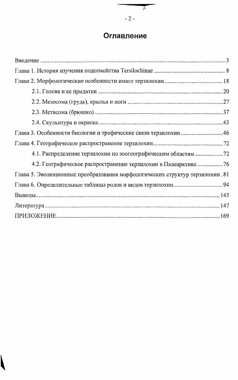 "Глава 1. История изучения подсемейства ТегеПосЫпае.