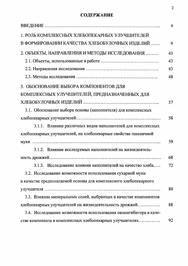 "1. РОЛЬ КОМПЛЕКСНЫХ ХЛЕБОПЕКАРНЫХ УЛУЧШИТЕЛЕЙ