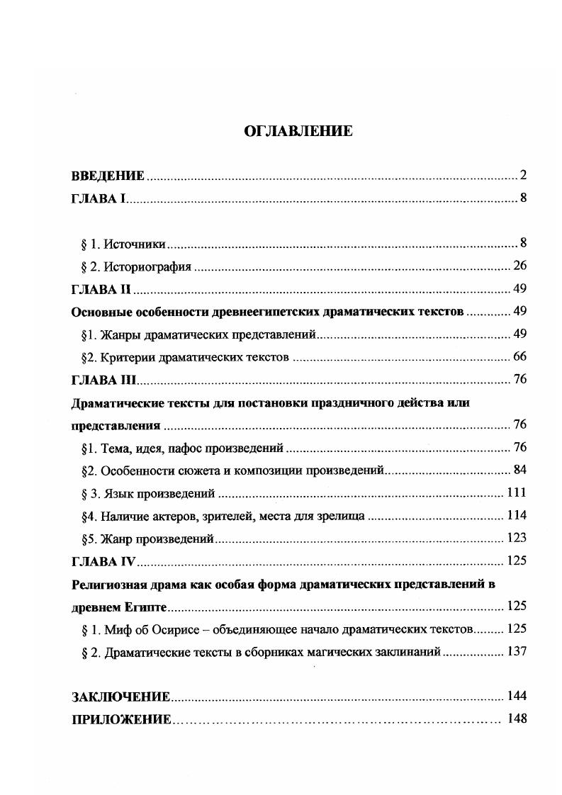 "1. Жанры драматических представлений.