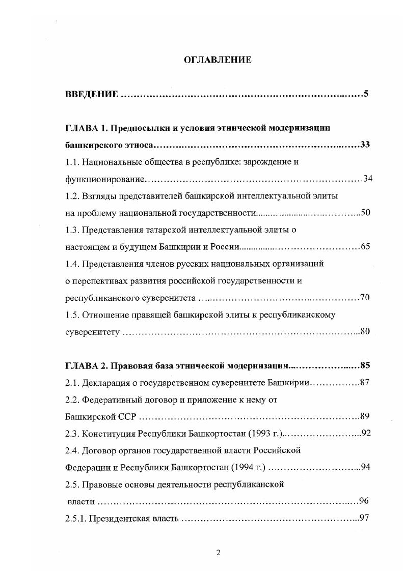 "ГЛАВА 1. Предпосылки и условия этнической модернизации башкирского этноса.