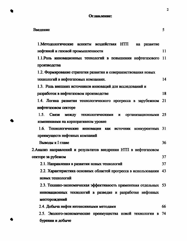 "1 .Методологические аспекты воздействия НИ I на развитие