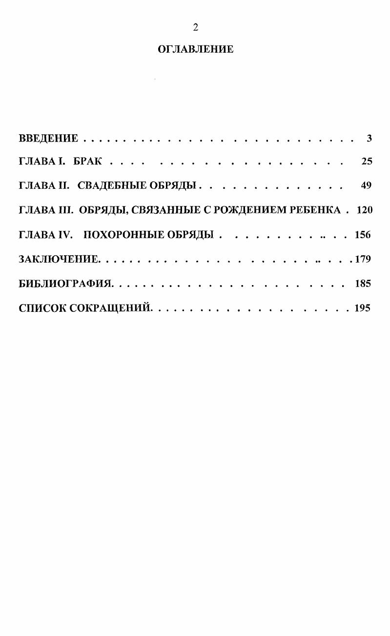 "ГЛАВА III. ОБРЯДЫ, СВЯЗАННЫЕ С РОЖДЕНИЕМ РЕБЕНКА . 