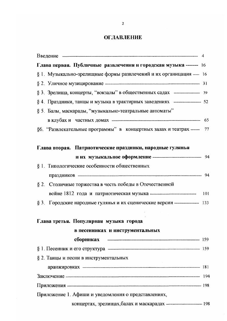 "Глава первая. Публичные развлечения и городская музыка 