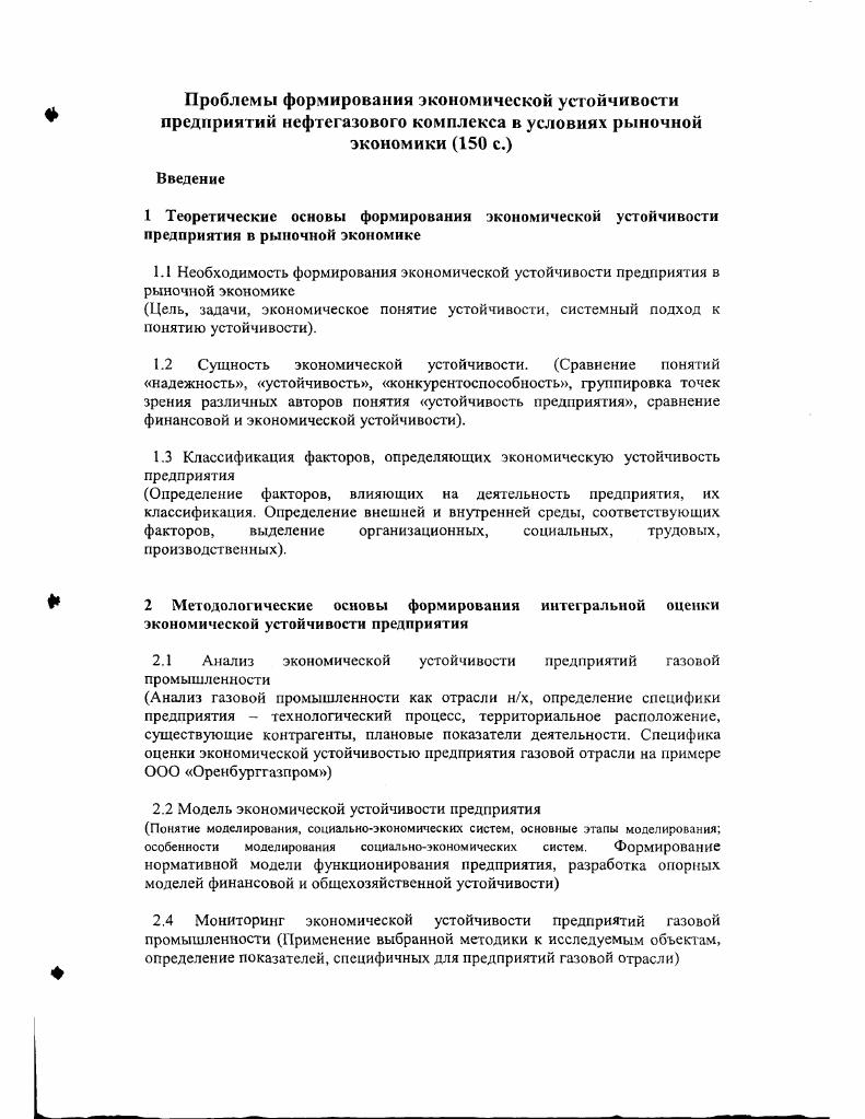"1.3 Классификация факторов, определяющих экономическую устойчивость предприятия