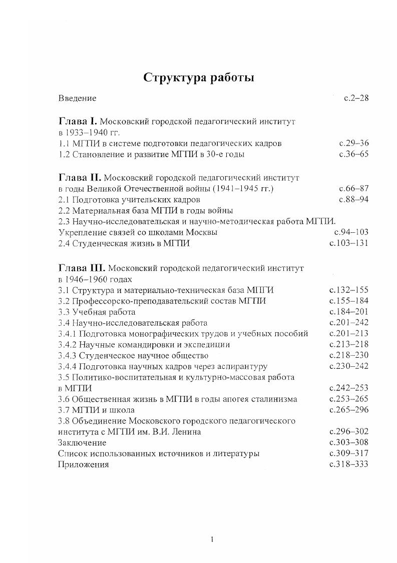 "Глава I. Московский городской педагогический институт в гг.