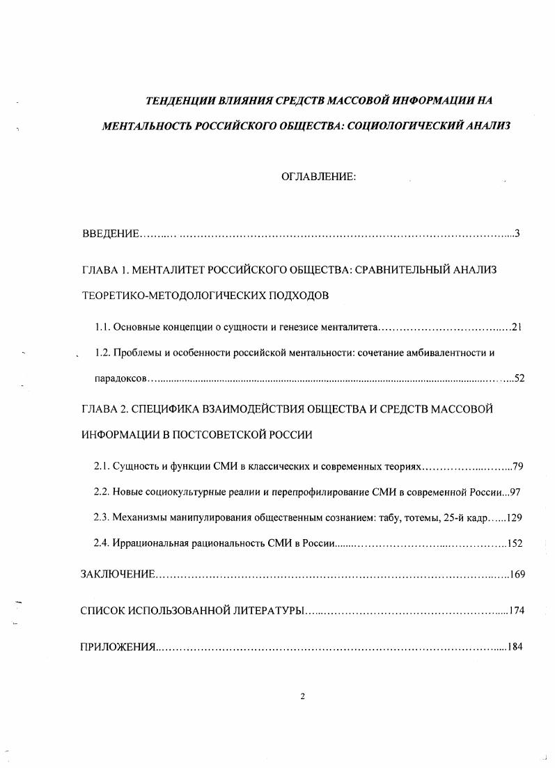 "1.1. Основные концепции о сущности и генезисе менталитета.