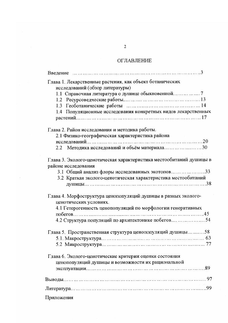 "1.1 Справочная литература о душице обыкновенной