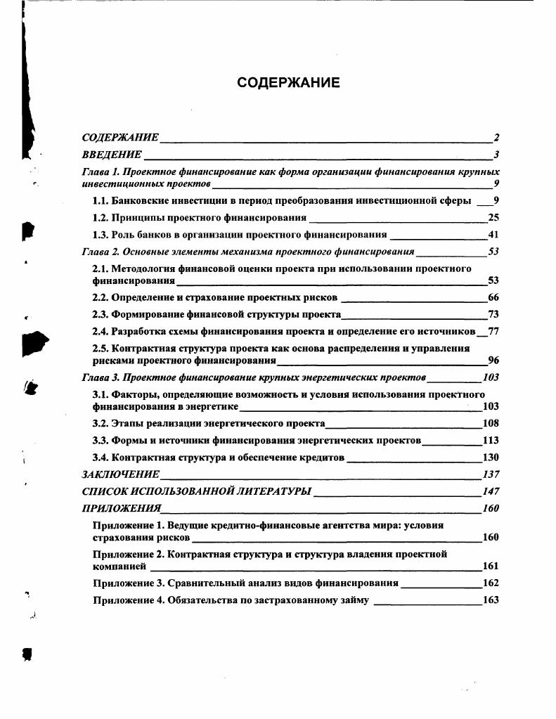 "1.1. Банковские инвестиции в период преобразования инвестиционной сферы 