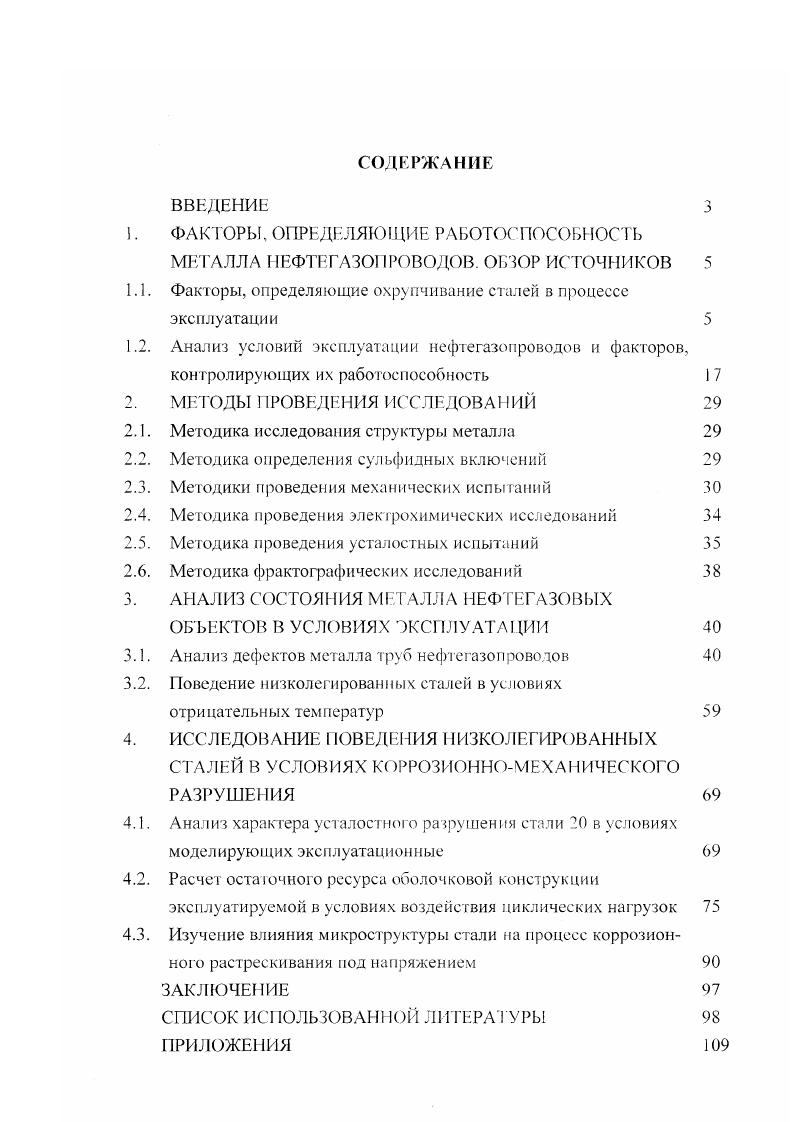 "1.1. Факторы, определяющие охрупчивание сталей в процессе эксплуатации 