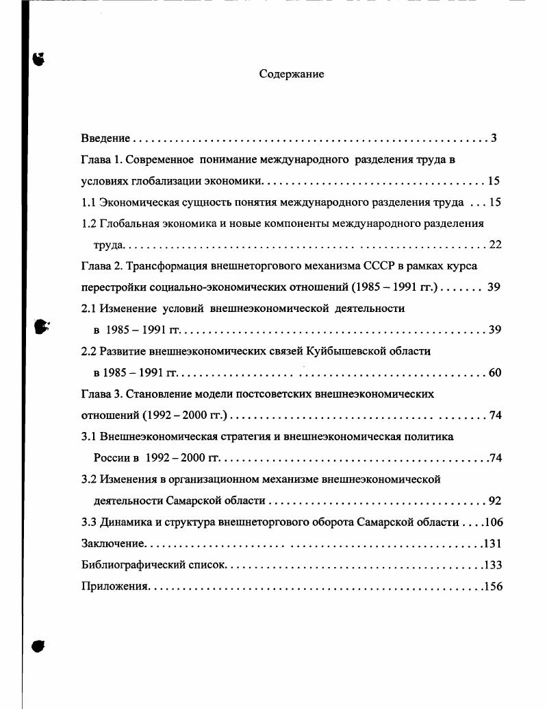 "1.1 Экономическая сущность понятия международного разделения труда . 