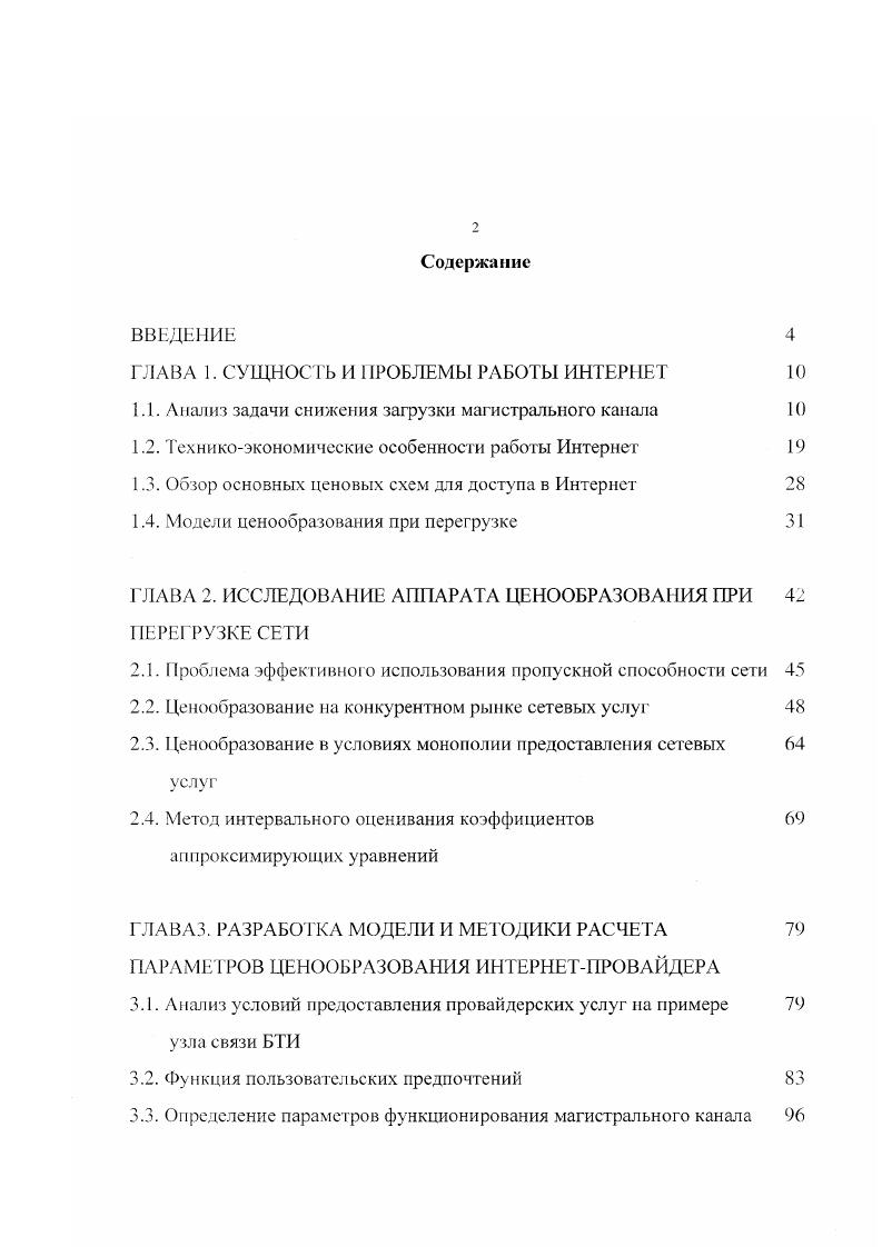 "1.1. Анализ задачи снижения загрузки магистрального канала 