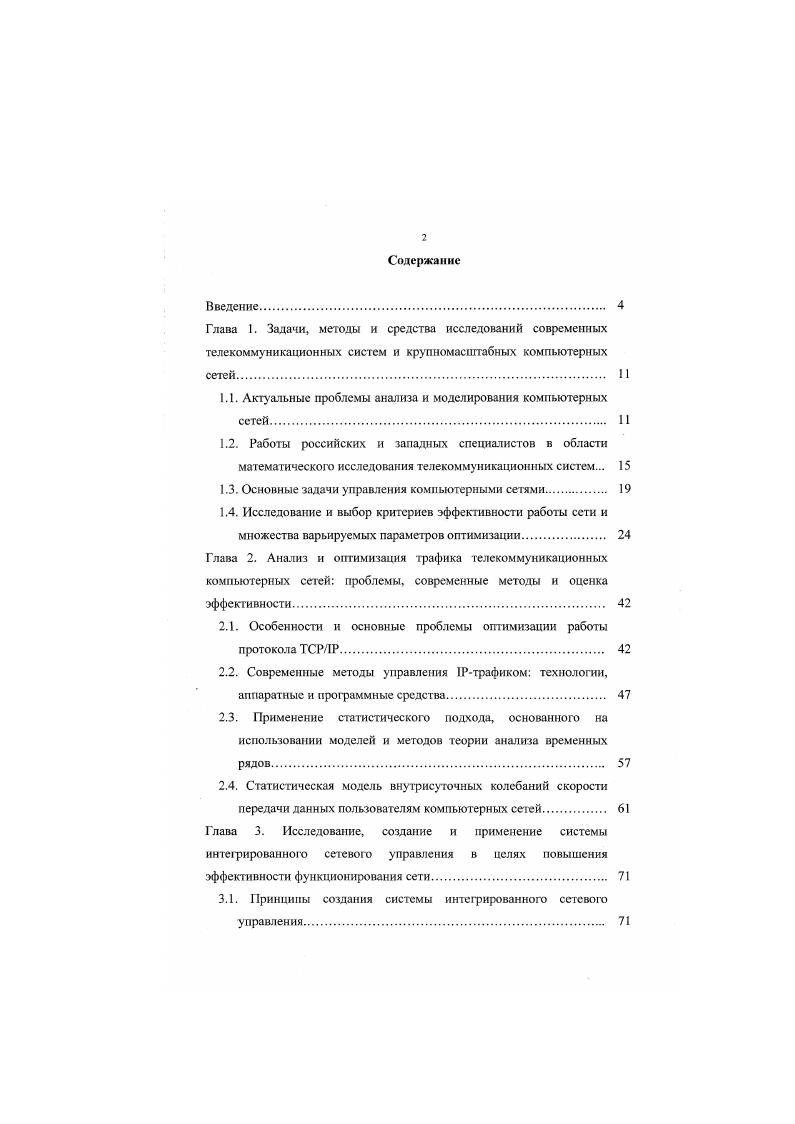 "1.1. Актуальные проблемы анализа и моделирования компьютерных сетей. 
