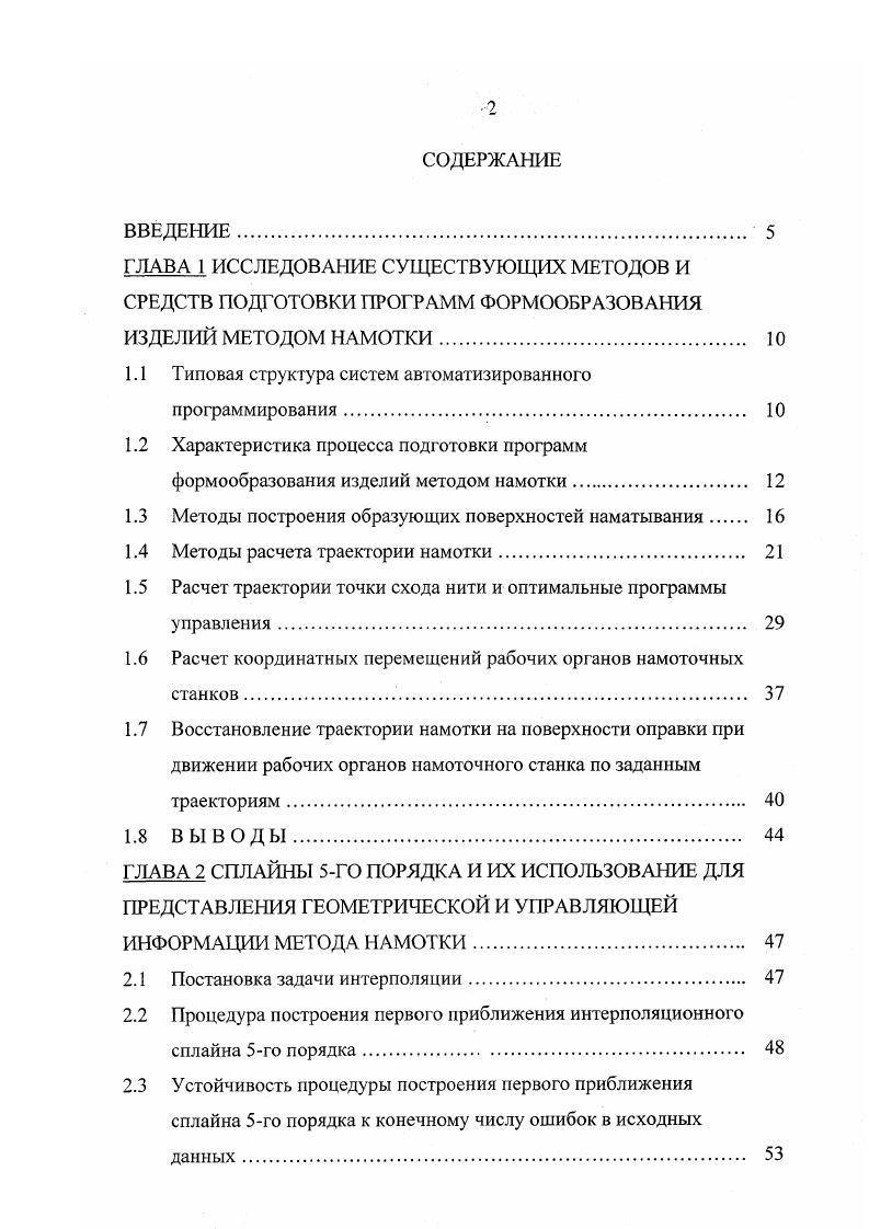 "ГЛАВА 1 ИССЛЕДОВАНИЕ СУЩЕСТВУЮЩИХ МЕТОДОВ И