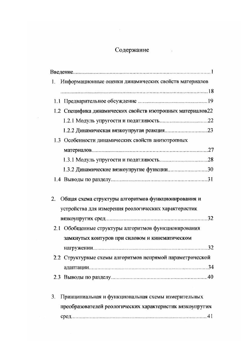 "1. Информационные оценки динамических свойств материалов 