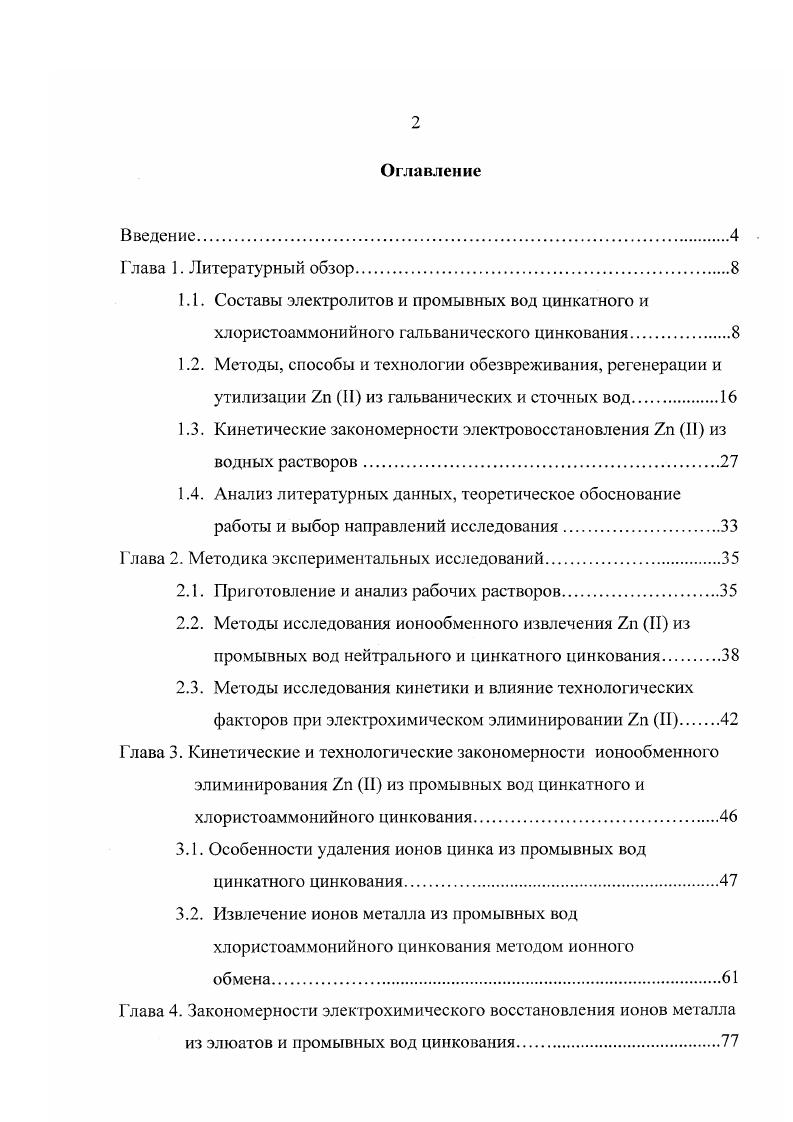 "1.3. Кинетические закономерности электровосстановления 7.п II из водных растворов.