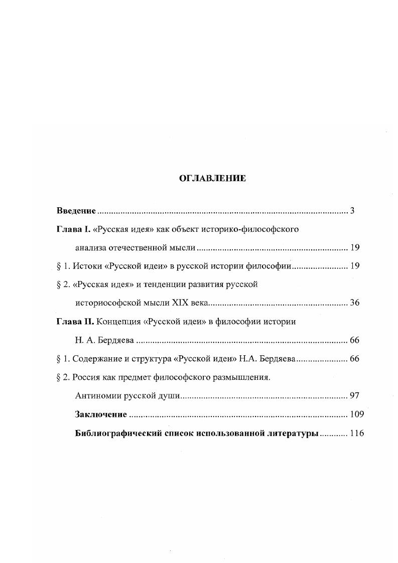 "Глава I. Русская идея как объект историкофилософского
