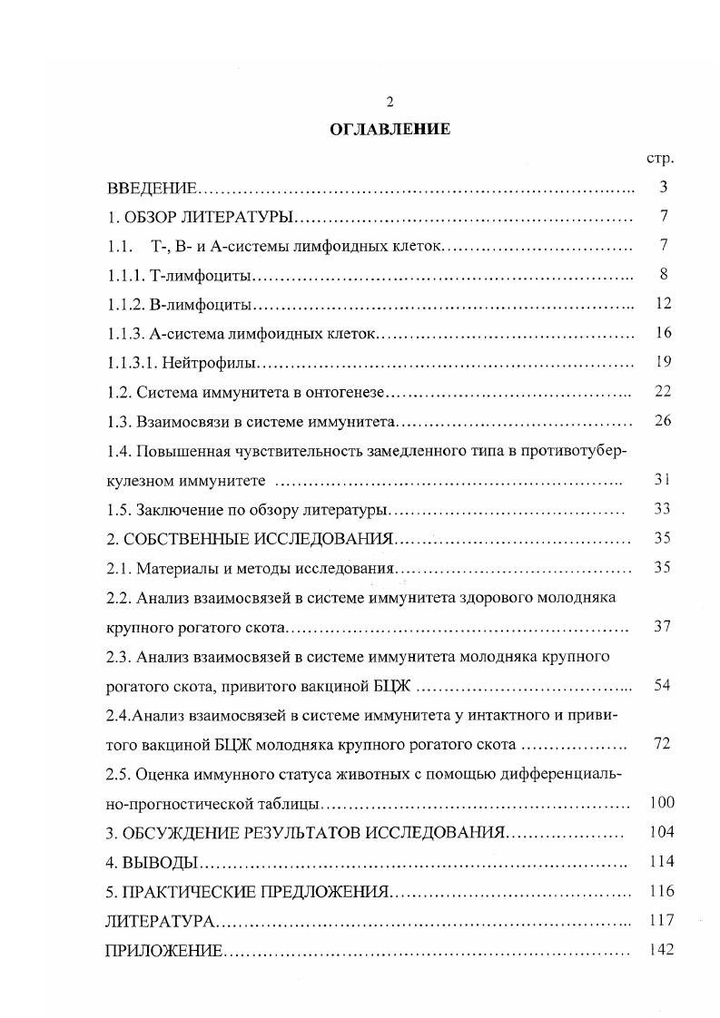 "1.1. Т, В и Асистемы лимфоидных клеток.