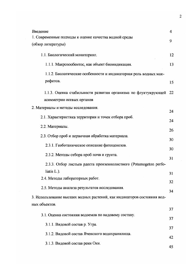 "1. Современные подходы к оценке качества водной среды обзор литературы