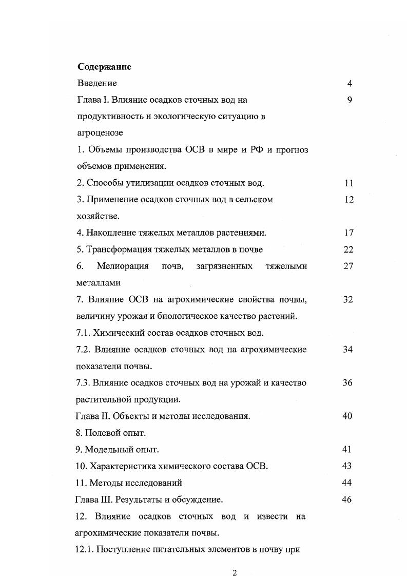 "
1. Объемы производства ОСВ в мире и РФ и прогноз объемов применения.