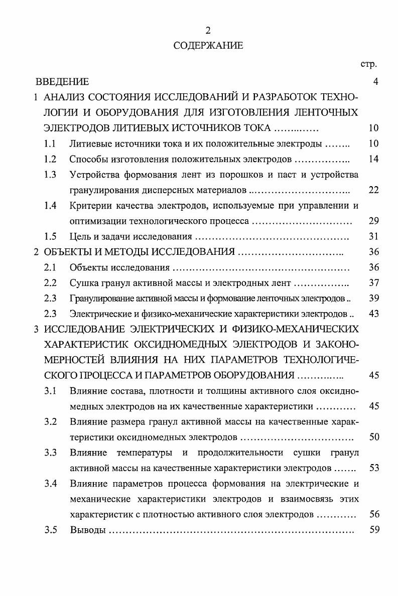 "1.1 Литиевые источники тока и их положительные электроды 