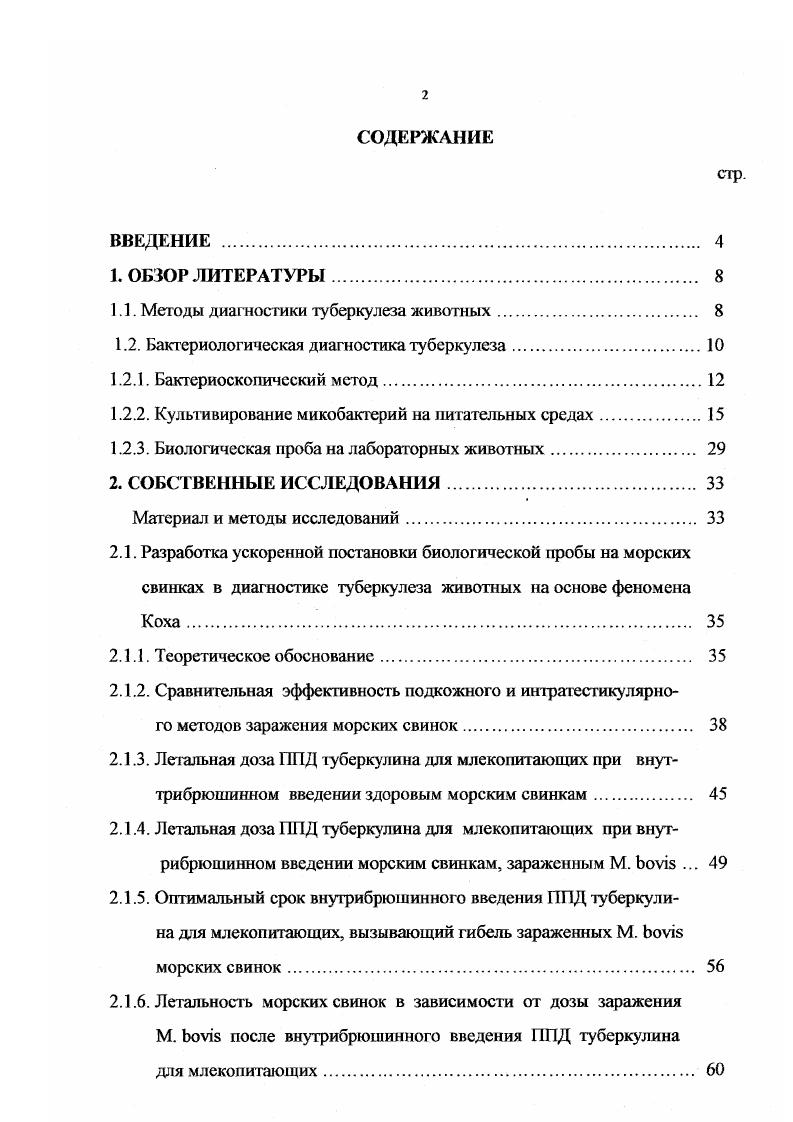 "1.1. Методы диагностики туберкулеза животных 