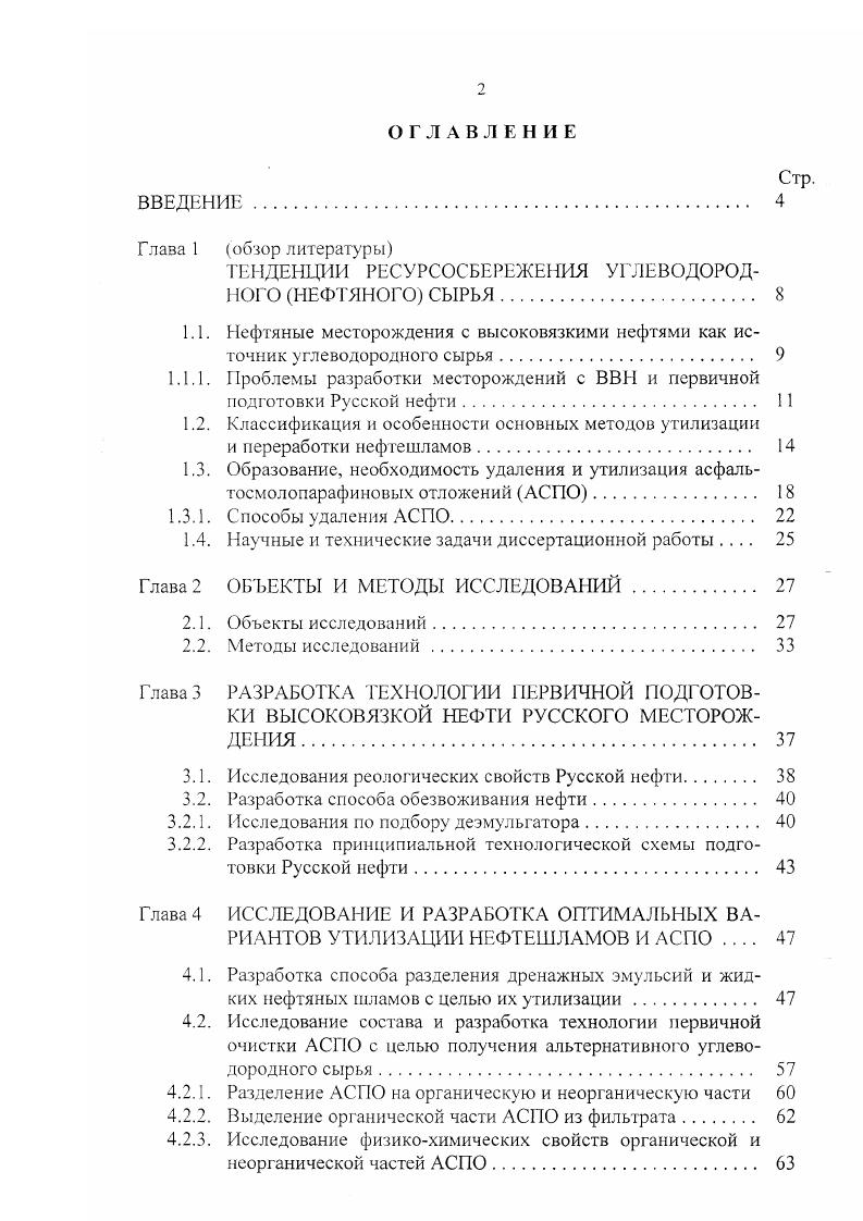 "1.2. Классификация и особенности основных методов утилизации