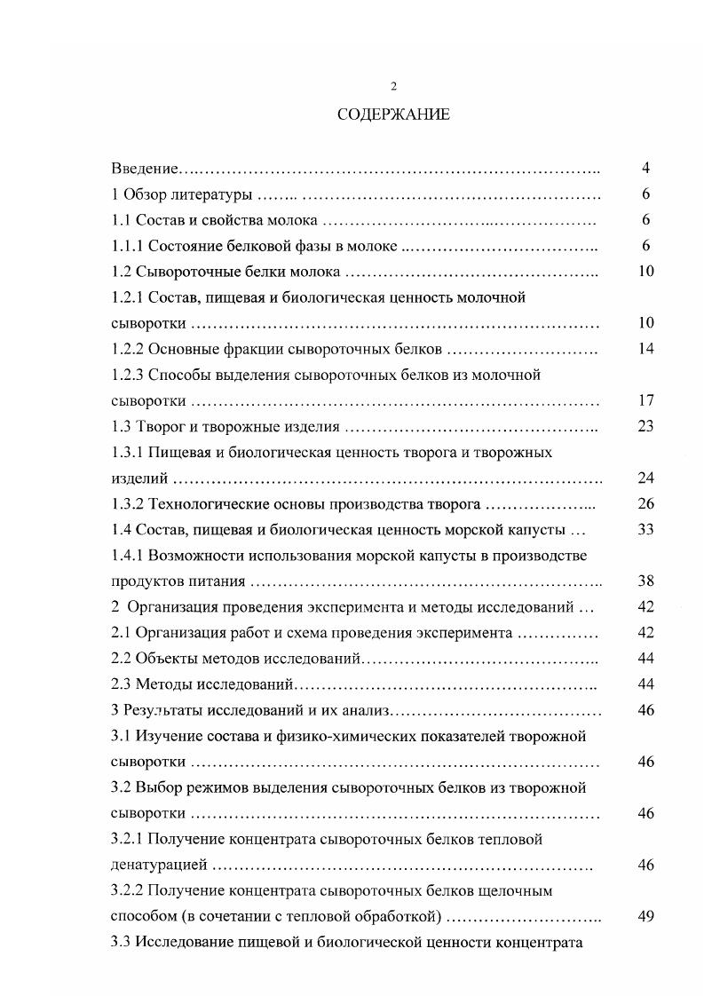 "1.1.1 Состояние белковой фазы в молоке. 