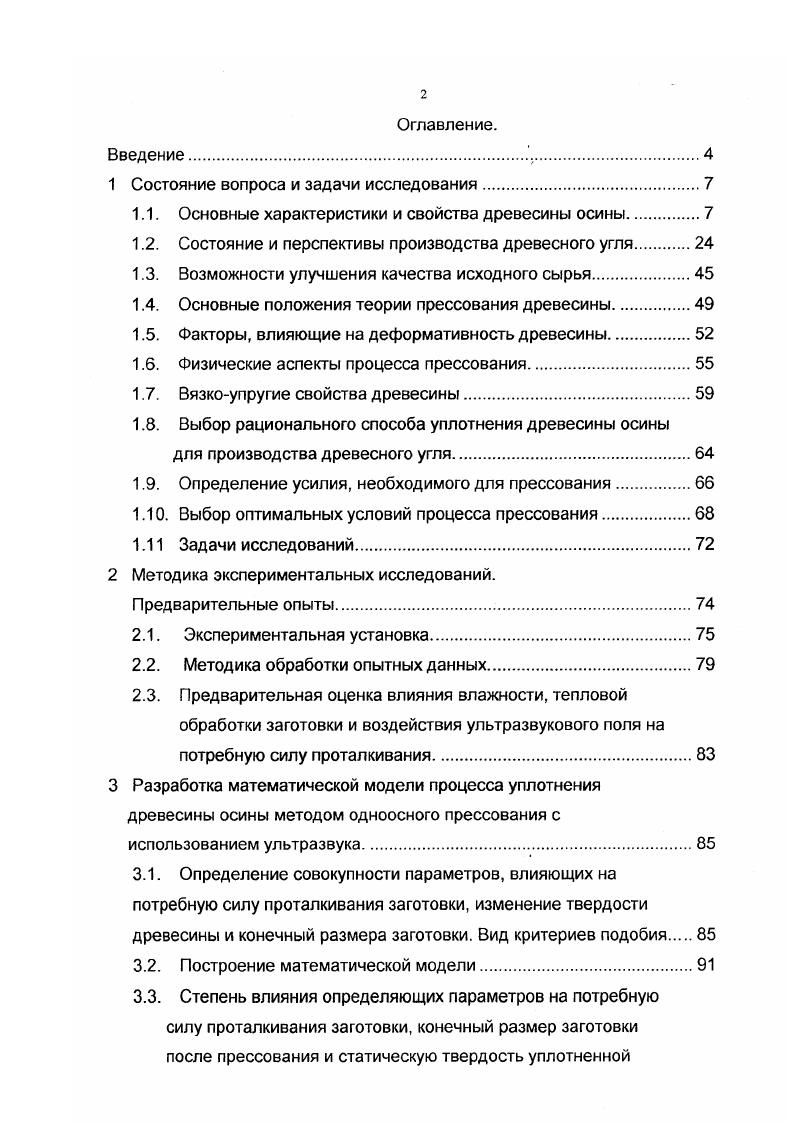 "1 Состояние вопроса и задачи исследования