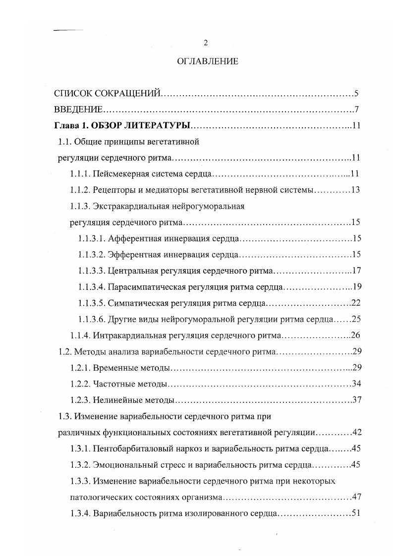 "1.1.2. Рецепторы и медиаторы вегетативной нервной системы