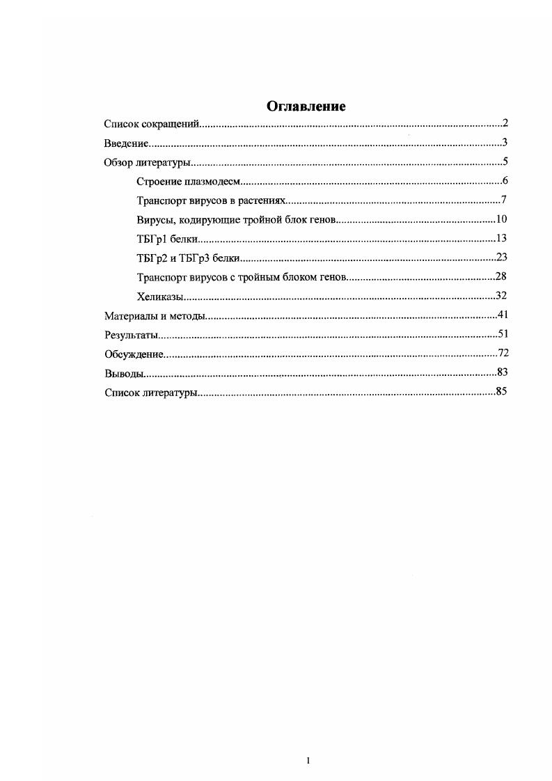 "Вирусы, кодирующие тройной блок генов