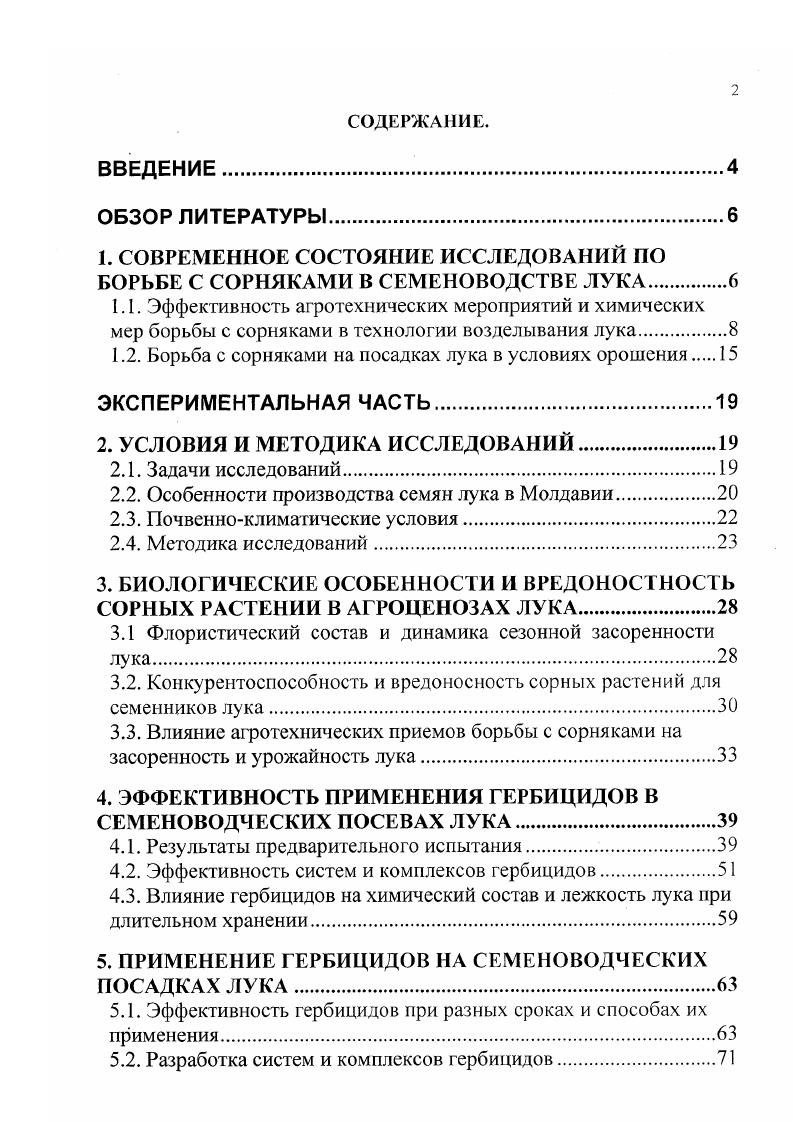 "1. СОВРЕМЕННОЕ СОСТОЯНИЕ ИССЛЕДОВАНИЙ ПО БОРЬБЕ С СОРНЯКАМИ В СЕМЕНОВОДСТВЕ ЛУКА.