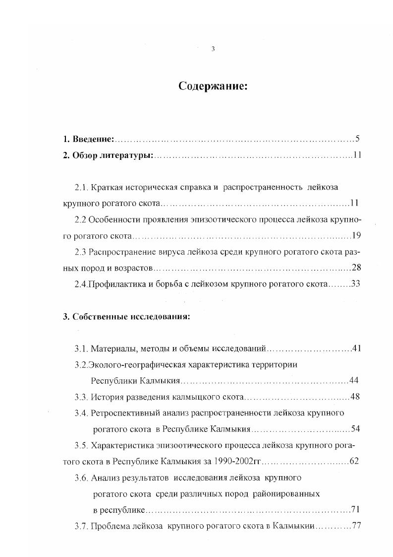 "2.2 Особенности проявления эпизоотического процесса лейкоза крупного рогатого скота