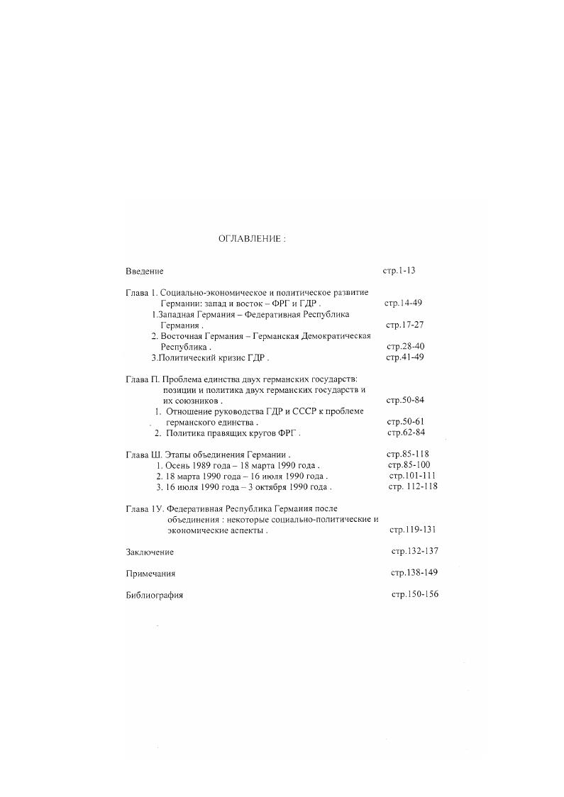 ".Западная Германия Федеративная Республика Германия.