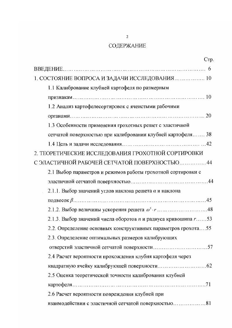 "Е СОСТОЯНИЕ ВОПРОСА И ЗАДАЧИ ИССЛЕДОВАНИЯ